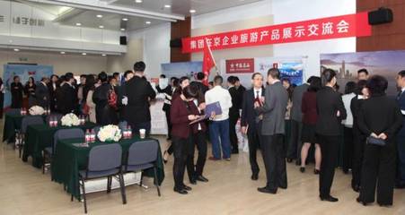 弘揚(yáng)企業(yè)文化 推動(dòng)協(xié)同發(fā)展——中國旅游集團(tuán)在京企業(yè)旅游產(chǎn)品交流會(huì)圓滿落幕
