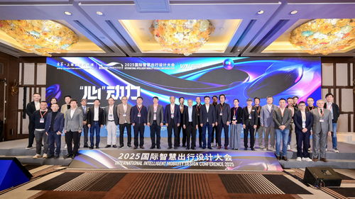 國際智慧出行設(shè)計(jì)大會(huì) 設(shè)計(jì)師靈感之源與文化交流活動(dòng)策劃