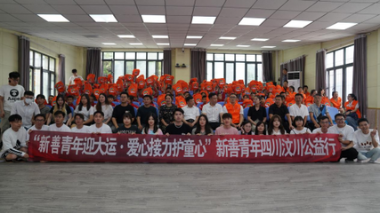 新聯(lián)會(huì)新善青年公益行 愛心接力護(hù)童心，文化交流迎大運(yùn)